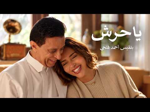 Balqees | بلقيس - Balqees - Ya Harash (Official Music Video) | بلقيس - يا حرش